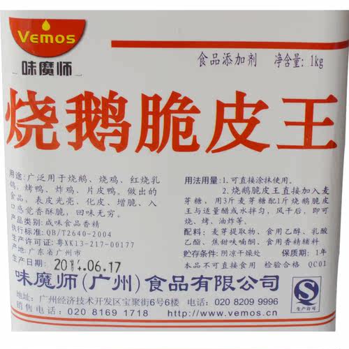 味魔师 烧鹅脆皮王 红烧卤鸽炸鸡 烤鸭  香酥增脆 烧鸡化皮调味料 - 图3