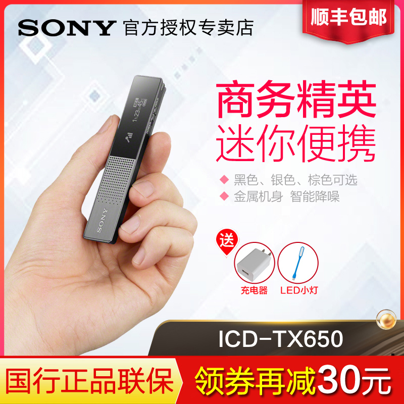 Sony/索尼錄音筆ICD-TX650商務專業高清降噪便攜會議小巧錄音16g