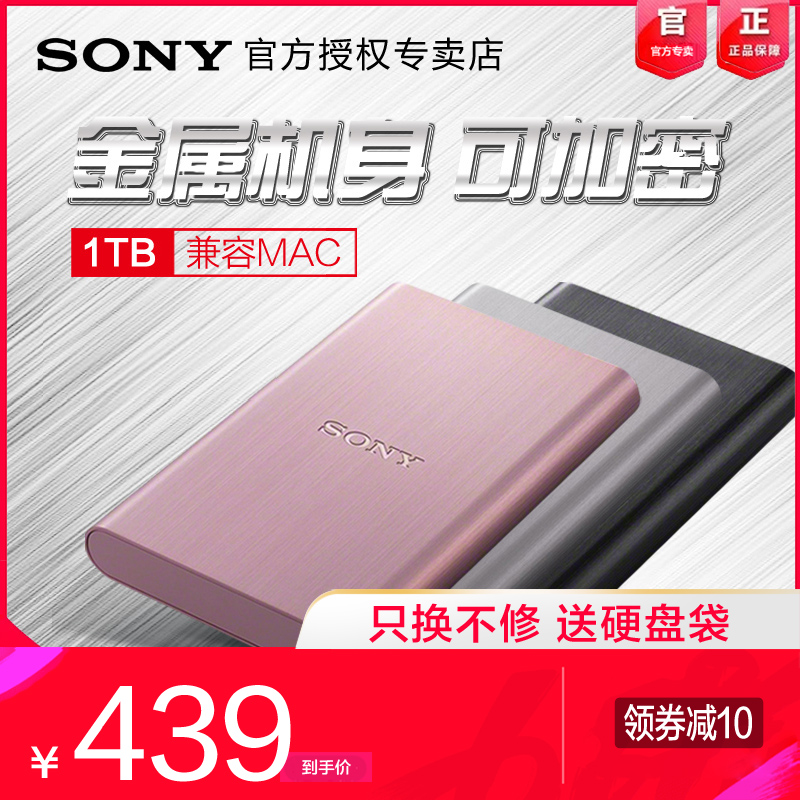 Sony/索尼行動硬碟1tb 可加密E1 高速usb3.1 蘋果mac相容電腦硬碟