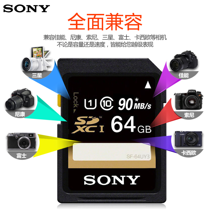 Sony\/索尼64g相机SD大卡sdxc佳能尼康内存卡