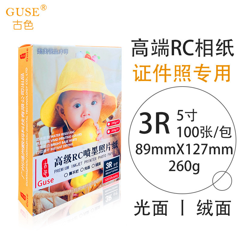 5寸相纸相片纸260g防水RC绒面照片纸3R证件照双面打印五寸高光相纸手机照片打印纸像纸照相纸喷墨打印机用,淘宝优惠券,粉丝福利购,淘宝优惠卷