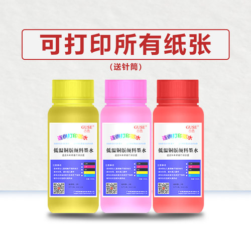古色 适用爱普生喷墨打印机 低温铜版颜料墨水铜板纸快速干免加热 - 图2