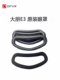 DPVR Dapeng e3 helmet original accessories VR glasses sponge eye mask head wear Dapeng hot selling recommended store treasure
