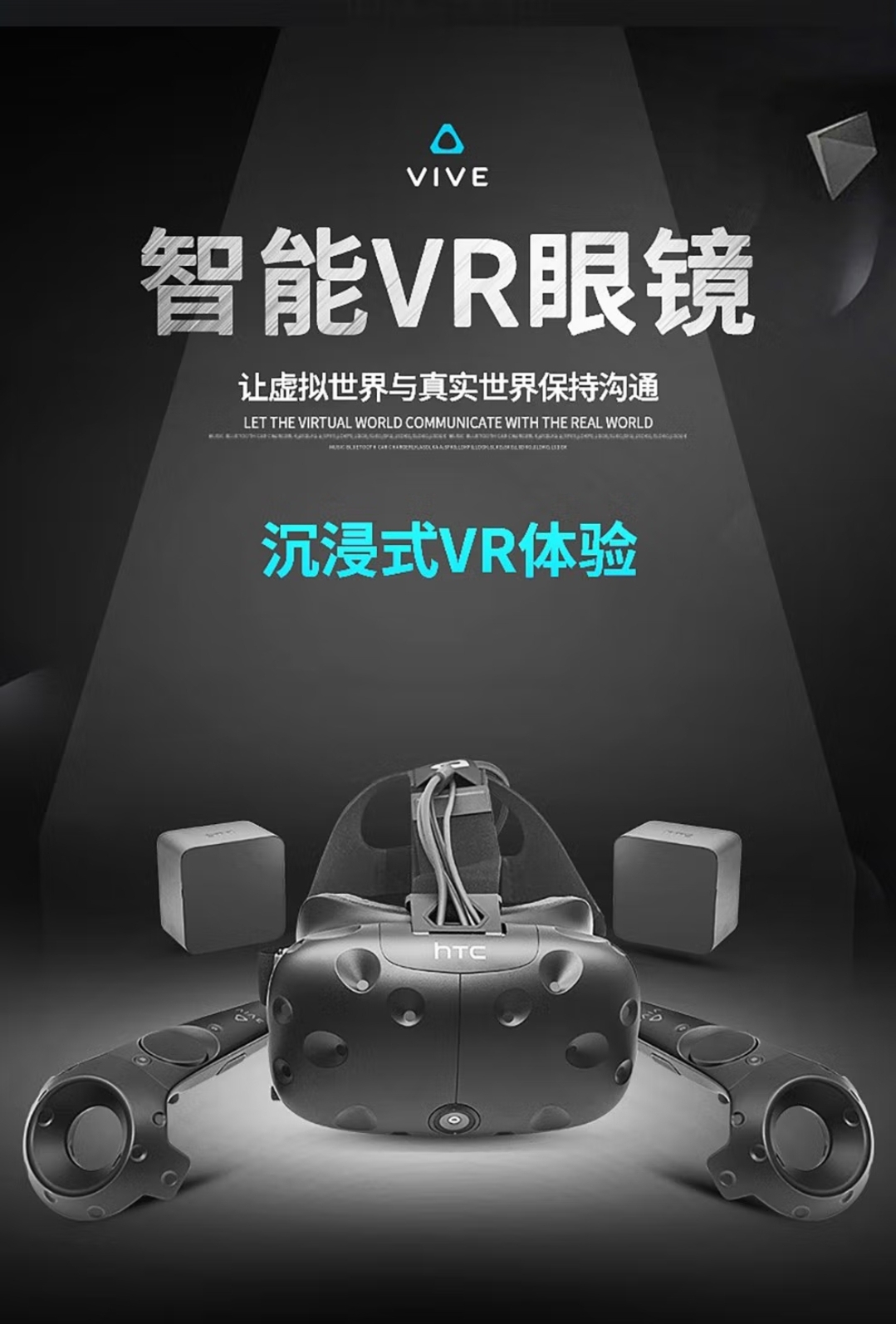 HTC VIVE vr头盔套装3D虚拟现实智能眼镜PCVR设备送千款VR游戏-图0