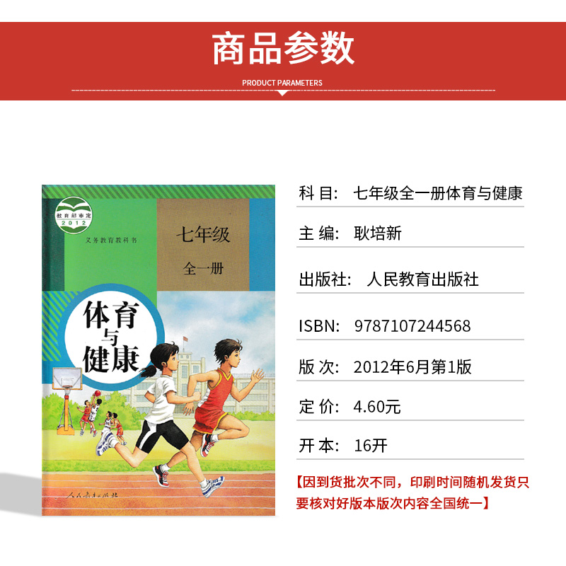 正版包邮2024适用人教版初中体育与健康七八九全一册全套3本课本教材教科书人民教育出版社人教版初中789年级全一册体育与健康全套-图0