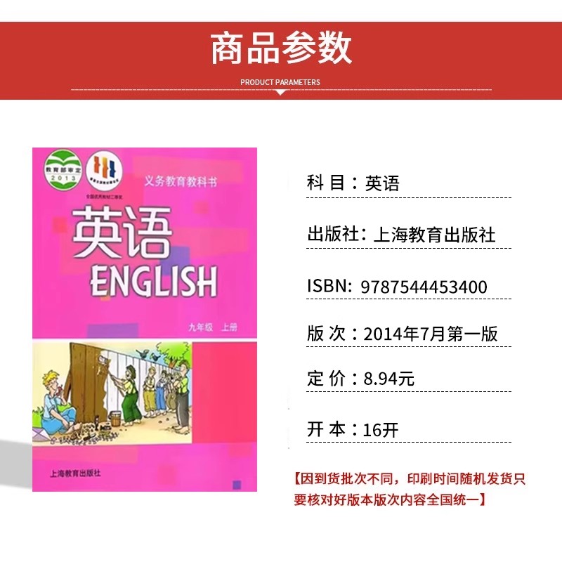 【广东广州专用】2024适用人教版初中9九年级上册语文数学物理化学历史道德+沪教版英语全套7本教材教科书初三上册全套英语沪教版 - 图1