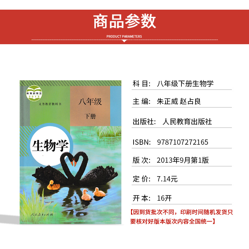 正版2024适用人教版初中七八年级上下册地理生物全套8本教材课本教科书人教版初一初二上下册地理生物全套7-8年级上下册地理生物-图3