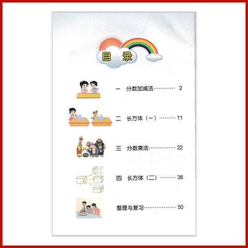 旧版全新正版北师大版小学五年级上下册数学全套2本教材课本教科书北师大版5年级上下册数学全套北京师范大学出版社5上下册数学书 - 图3