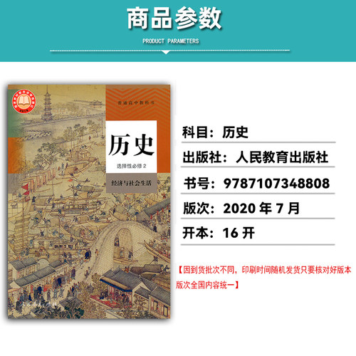 正版2025适用人教版高中历史必修12+选择性必修123全套5本教材教科书 人教版高中历史必修上下册+选择性必修123全套人民教育出版社 - 图1