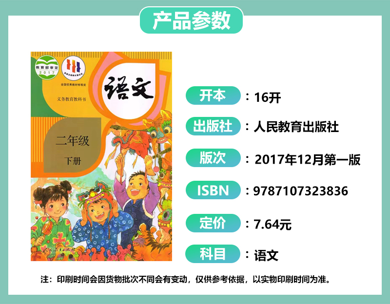 正版现货2022适用人教版小学二年级下册语文教材教科书人教版小学二年级下册语文人教版2年级下册语文人民教育出版社部编版2下语文-图0