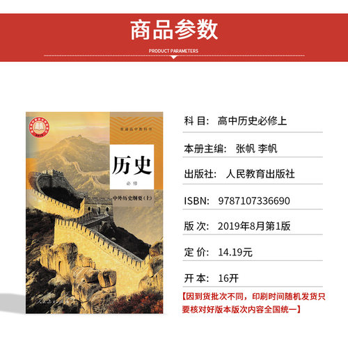 正版包邮2025适用人教版高中历史必修全套2本人教版高中中外历史纲要上下册全套人民教育出版部编版高一上下册历史全套教材教科书 - 图0