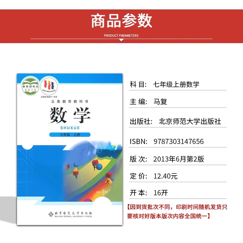 【广东佛山 深圳专用】正版2024适用北师大版初中七八九年级上下册数学全套6本教材教科书北师大初一初二初三数学全套789年级数学 - 图0