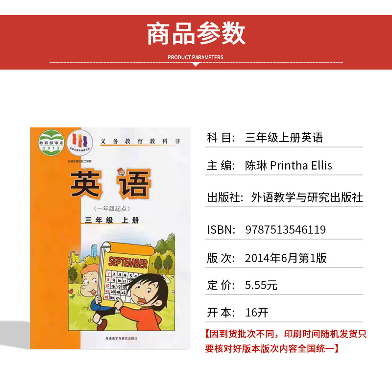 正版包邮2024适用人教版小学三年级上册语文+北师大版数学+外研版英语【一年级起点】全套本教材教科书3年级上册语文数学英语全套 - 图1