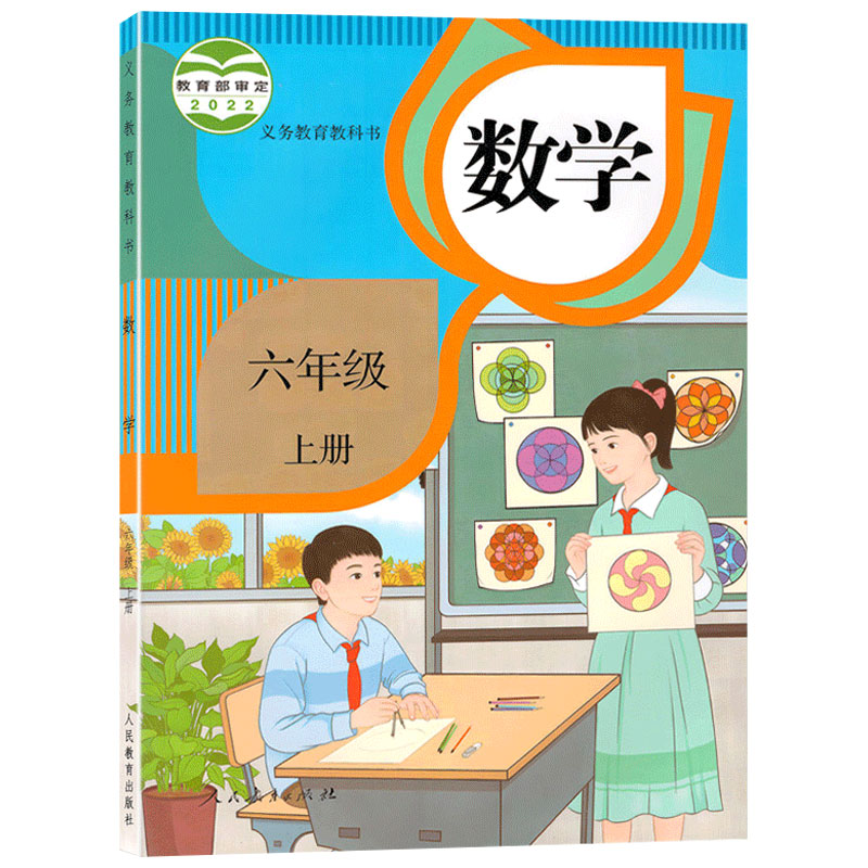 正版包邮2024适用人教版小学六年级上册数学课本教材教科书人民教育出版社部编版小学6年级上册数学人教版6年级上册数学6上数学书-图3