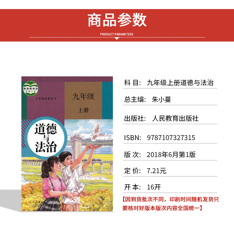 【福建通用】2024适用人教版初中9九年级上册语文数学历史道德化学物理+仁爱版英语全套7本教材教科书人教版初三上册全套英语仁爱-图3