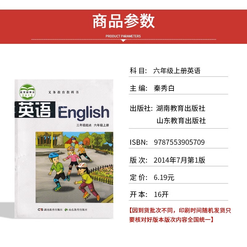 【湖南邵阳专用】正版2024适用湘鲁版小学英语三四五六年级上下册全套8本湘鲁版3-6年级上下册全套教材教科书湖南教育山东教育出版