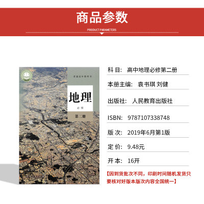正版21新版高中地理课本必修12全套2本人教版必修一二全套地理教材教科书人教版高中地理必修全套教材高一新版地理第一册第二册 虎窝淘