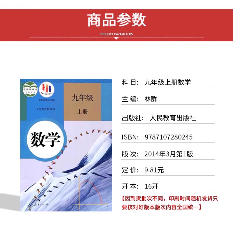 正版2024适用人教版初中七八九年级上下册数学全套6本教材教科书人民教育出版社人教版初一初二初三数学全套部编版789年级数学书 - 图3