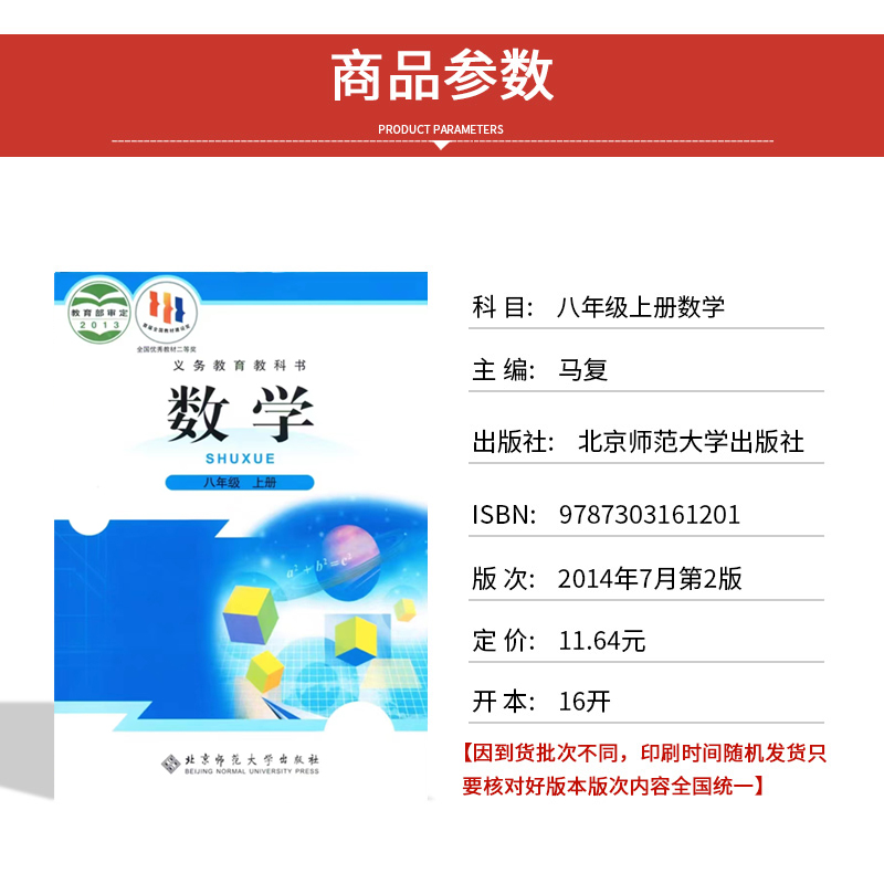 正版包邮2024适用北师大版数学八年级上下册全套2本北师大版数学8上下册北京师范大学出版社初二上下册数学全套义务教育教材教科书 - 图0