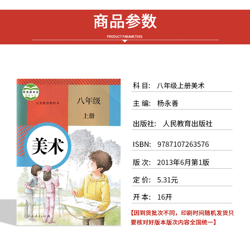 正版包邮2024适用人教版初中美术7七8八9九年级上下册全套6本人民教育教师资格考试编制教材教科书人教版初一二三上下册美术书全套-图1