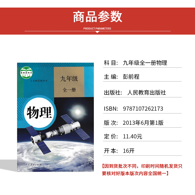 正版2024适用人教版初中物理9九年级全一册人教版九年级上下册物理人教版初三物理全一册人民教育出版社教材教科书人教版9年级物理