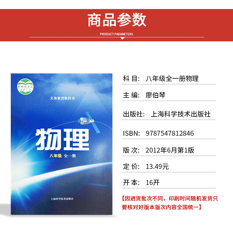 【福建龙岩适用】正版2024人教版8八年级上册语文数学道德历史+湘教版地理+北师大版生物+仁爱版英语+沪科版物理全套8本教材教科书 - 图3