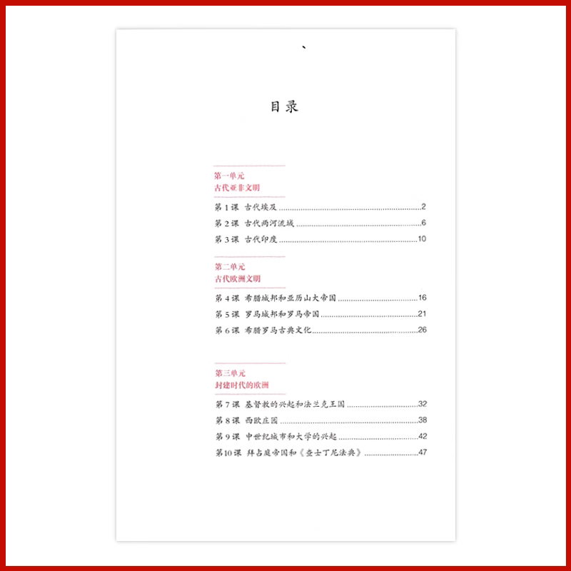 正版包邮2024适用人教版初中9九年级上下册历史全套2本人教版初三上下册历史部编版历史九年级上下册全套教材教科书人民教育出版社-图1