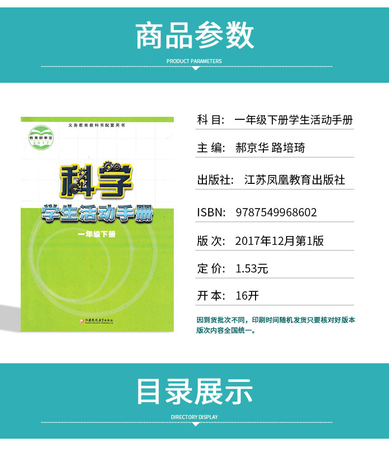 全新正版2024适用苏教版小学一下科学+科学活动手册全套2本教材教科书江苏凤凰教育出版社苏教版小学1一年级下册科学+科学活动手册-图0