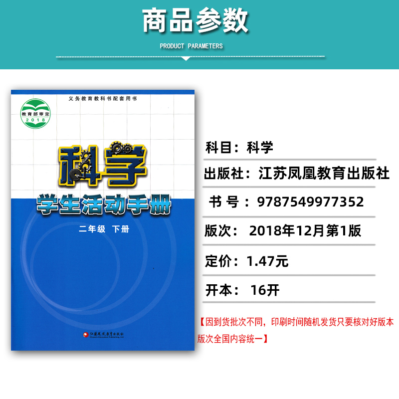 全新正版2024苏教版小学科学二年级下册+科学生活动手册全套2本江江苏凤凰教育出版社苏教版2年级下册科学+科学手册全套教材教科书 - 图0