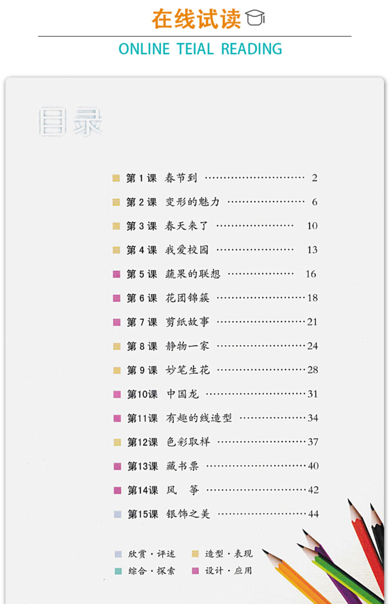 正版包邮2024适用湘美版小学美术四年级下册课本教材教科书 湖南美术出版社湘美版小学四年级美术下册义务教育教科书4年级下册美术 - 图1