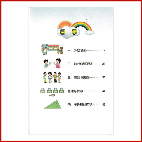 旧版全新正版北师大版小学五年级上下册数学全套2本教材课本教科书北师大版5年级上下册数学全套北京师范大学出版社5上下册数学书 - 图1