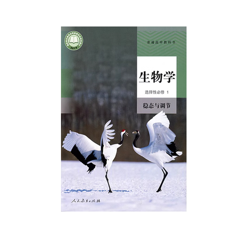 正版2024适用人教版高中生物选择性必修一稳态与调节课本教材教科书人民教育出版社人教版高二上册生物选择性必修一高中生物选修1-图3