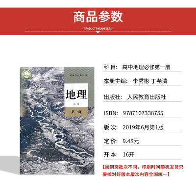 正版21新版高中地理课本必修12全套2本人教版必修一二全套地理教材教科书人教版高中地理必修全套教材高一新版地理第一册第二册 虎窝淘