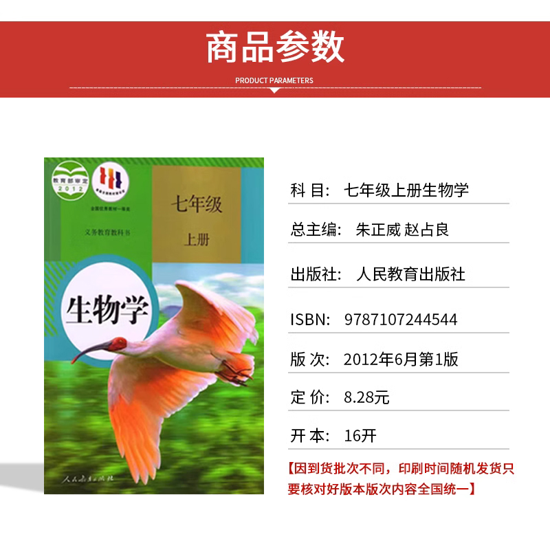 正版现货2024适用人教版初中7七年级上册生物书课本教材教科书人教版初一上册生物人民教育出版社部编版七年级上生物学7上生物学