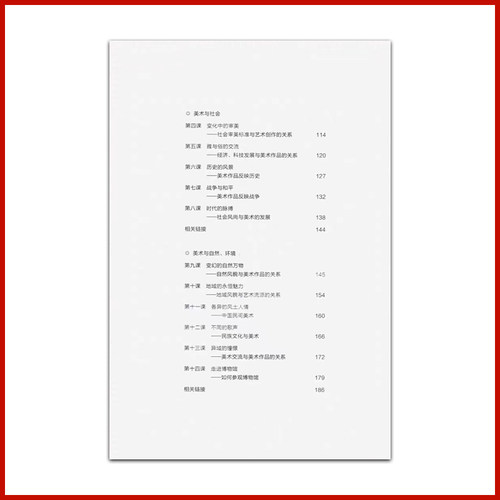 正版现货2024适用湘美版高中美术必修美术鉴赏普通高中教科书高中美术鉴赏高中学生用书湘美高中美术必修美术鉴赏书湖南美术出版社 - 图2