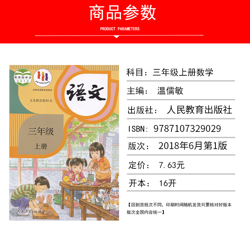 正版包邮2024适用人教版小学三年级上册语文+北师大版数学+外研版英语【一年级起点】全套本教材教科书3年级上册语文数学英语全套 - 图0