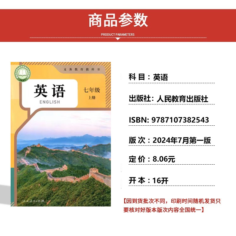 【广东梅州专用】正版2025适用人教版初中7七年级上册语文英语历史道德+北师大版数学生物+中图地理全套7本教材教科书初一上册全套 - 图1