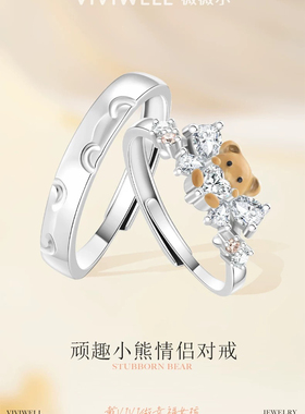 VIVIWELL顽趣小熊S925纯银情侣对戒生日礼物小众设计可爱甜美戒指