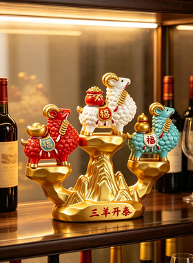 三羊开泰羊摆件镇宅招财桌面玩偶