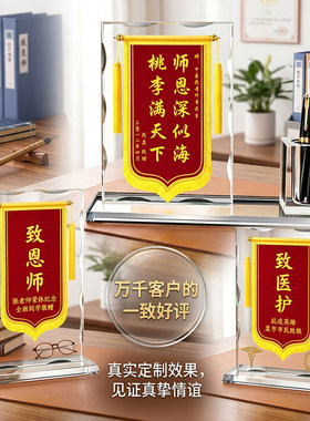 锦旗小摆件教师节送老师护士节