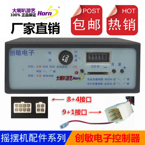 创敏电子二三投币摇摆机摇摆车摇摇马原厂配件MP3控制器