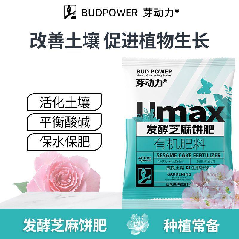 芽动力发酵芝麻饼肥有机肥种菜种花通用型腐熟肥料养花专用花肥,淘宝优惠券,粉丝福利购,淘宝优惠卷