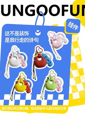 【明星同款】fungoofun梵高范mini潮玩挂件创意钥匙扣蓝牙耳机套