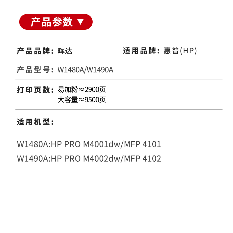 晖达适用惠普m4001dn硒鼓m4001dw粉盒M4101fdn墨盒m4002dw打印机hp148a w1480a m4102fdw芯片149a w1490a-图1