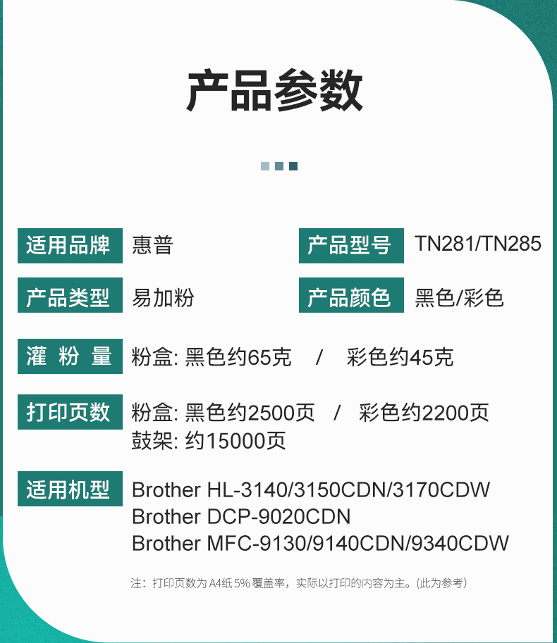 晖达适用TN281兄弟3150粉盒TN285 9020 9140 mfc-9340cdw CDN HL3-图2