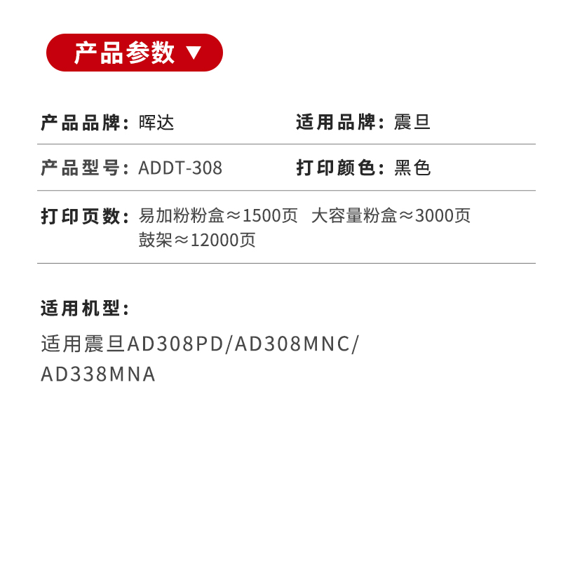 晖达适用AURORA震旦AD338MNA硒鼓AD308PD打印机ADDT-308粉盒AD308MNC墨盒ADDU-308鼓架组件易加粉碳粉墨粉 - 图1