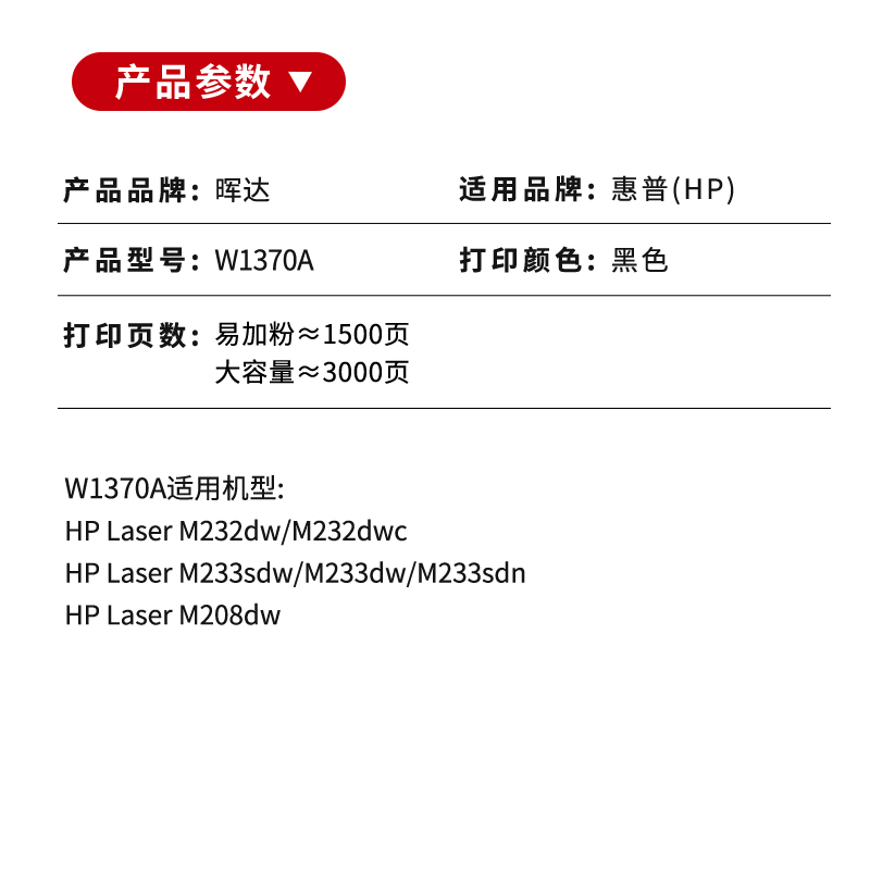 晖达适用惠普m233sdw硒鼓HP137A m232dw打印机墨盒Laser m208dw m232dwc m233dw粉盒m233sdn W1370A带芯片-图1