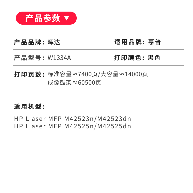 晖达适用惠普m42523n粉盒m42525n复印机硒鼓W1334A碳粉HP m42523dn打印机墨盒CF257A套鼓鼓架感光鼓组件 - 图1