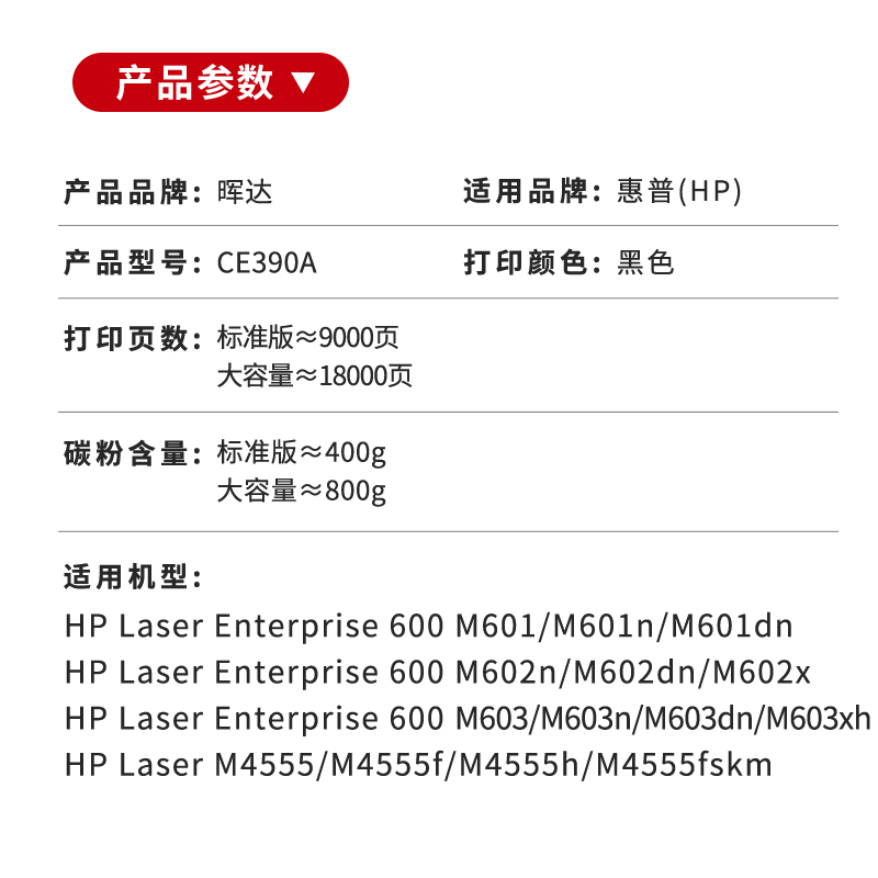 晖达适用HP90A硒鼓CE390A惠普M4555 M4555h m4555F fskm M601n/d-图1