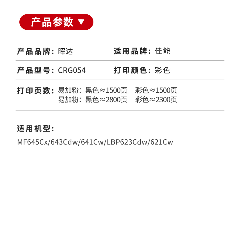 晖达适用佳能mf645cx硒鼓CRG-054 MF642cw墨盒643Cdw 641CW 644cdw打印机622Cdw LBP623Cdw 621Cw 623cdn粉盒-图1